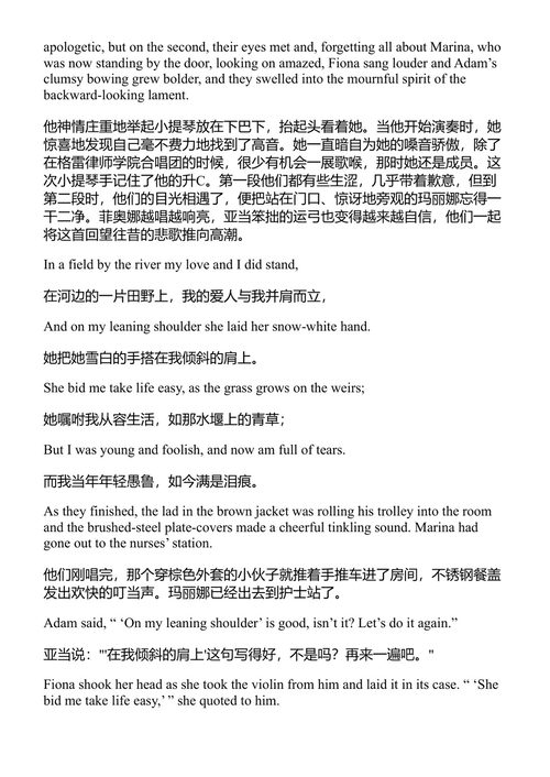 儿童法案 伊恩·麦克尤恩 (中英对照电子书)