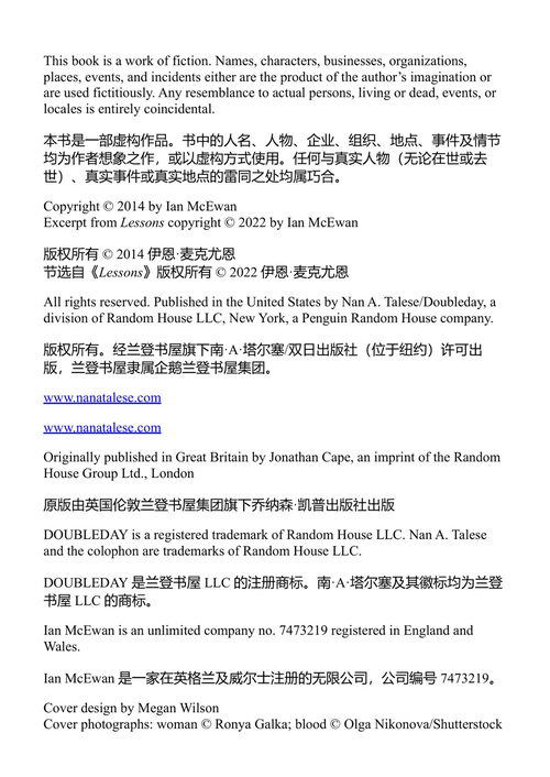 儿童法案 伊恩·麦克尤恩 (中英对照电子书)