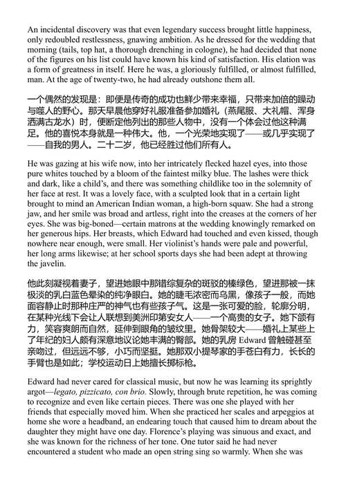 在切瑟尔海滩上 伊恩·麦克尤恩 (中英对照电子书)