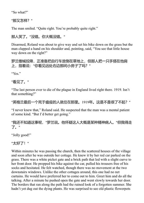 在切瑟尔海滩上 伊恩·麦克尤恩 (中英对照电子书)
