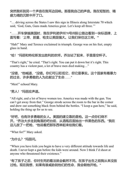 床第之间 及其他故事 伊恩·麦克尤恩 (中英对照电子书)