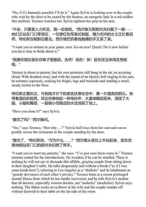 床第之间 及其他故事 伊恩·麦克尤恩 (中英对照电子书)