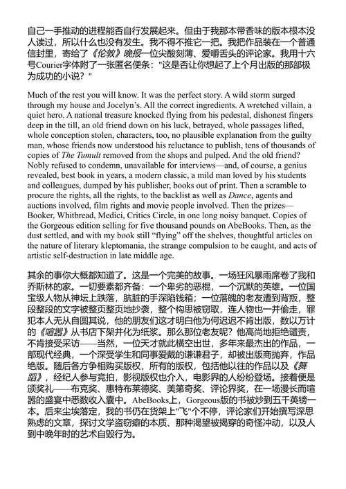 我那本散发着紫罗兰香气的长篇小说 伊恩·麦克尤恩 (中英对照电子书)