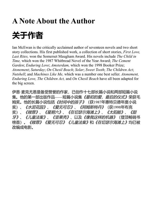 教训 伊恩·麦克尤恩 (中英对照电子书)
