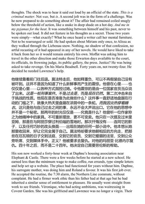 教训 伊恩·麦克尤恩 (中英对照电子书)