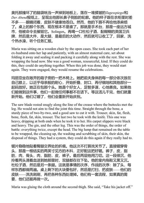 无辜者 伊恩·麦克尤恩 (中英对照电子书)