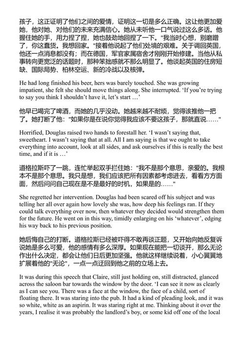时间中的孩子 伊恩·麦克尤恩 (中英对照电子书)