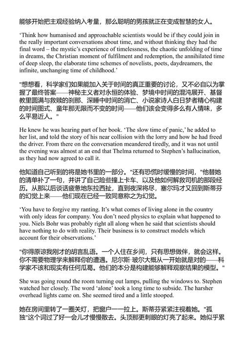 时间中的孩子 伊恩·麦克尤恩 (中英对照电子书)