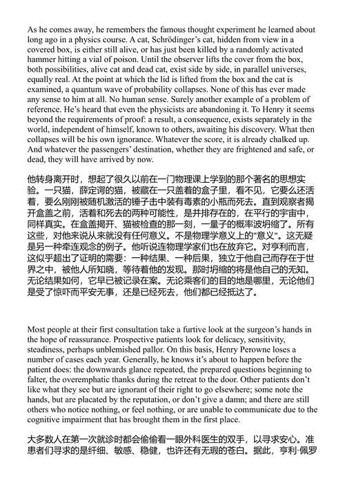 星期六 伊恩·麦克尤恩 (中英对照电子书)