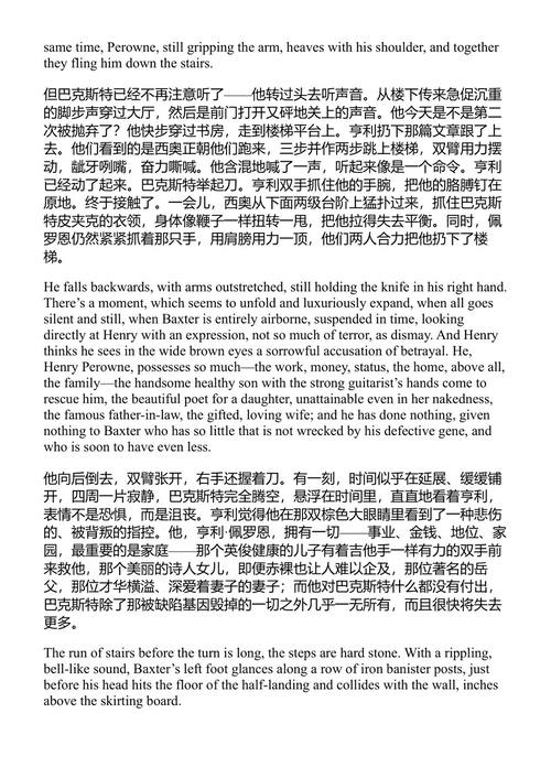 星期六 伊恩·麦克尤恩 (中英对照电子书)