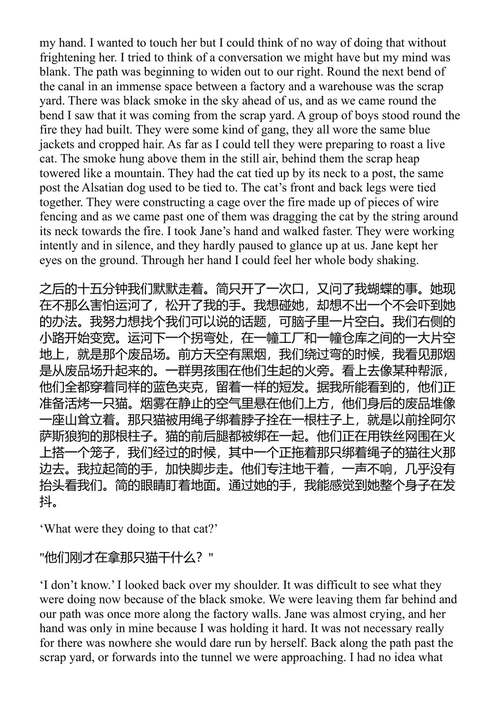 最初的爱情，最后的仪式 伊恩·麦克尤恩 (中英对照电子书)