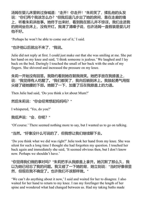 水泥花园 伊恩·麦克尤恩 (中英对照电子书)