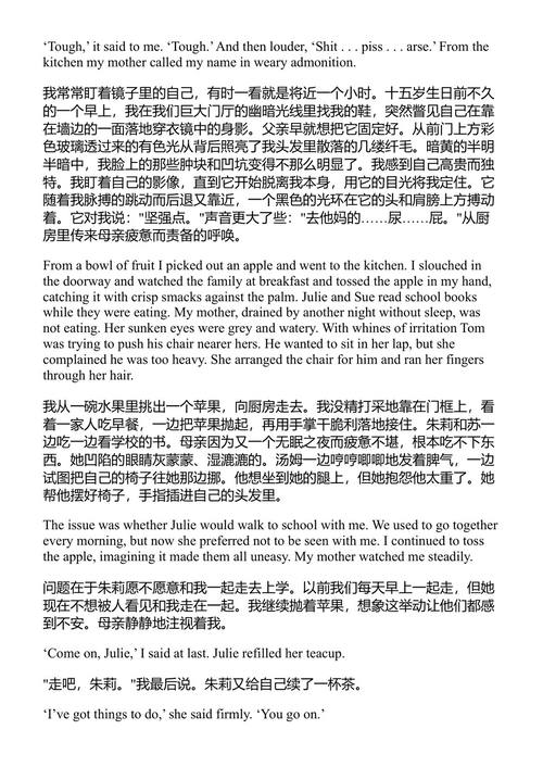 水泥花园 伊恩·麦克尤恩 (中英对照电子书)