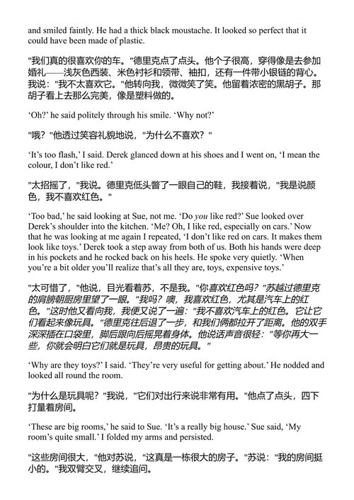 水泥花园 伊恩·麦克尤恩 (中英对照电子书)