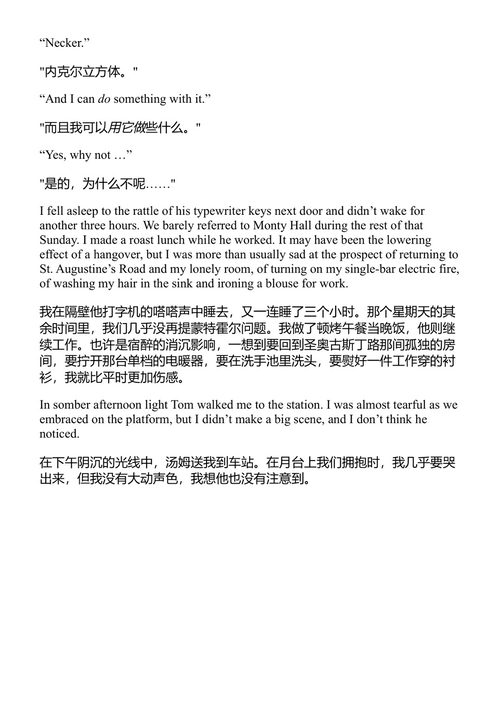 甜牙 伊恩·麦克尤恩 (中英对照电子书)