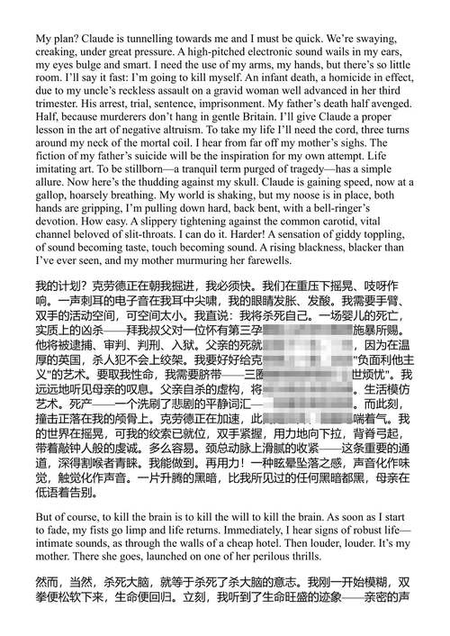 胡桃壳 伊恩·麦克尤恩 (中英对照电子书)