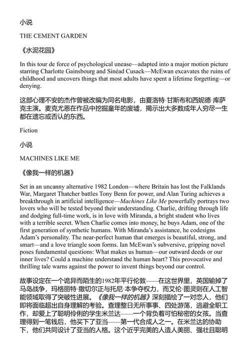 阿姆斯特丹 伊恩·麦克尤恩 (中英对照电子书)