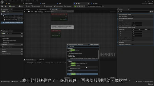 [中字] Unreal Engine 5 - 新手快速指南（