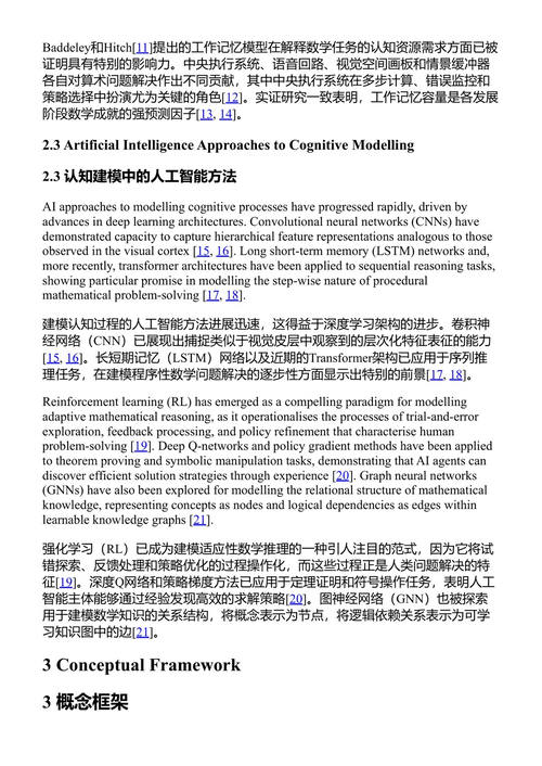 人工智能驱动的数学教育 马诺杰·萨尼、埃内斯托·莱昂·卡斯特罗、瓦拉亚特·侯赛因 (中英对照电子书)