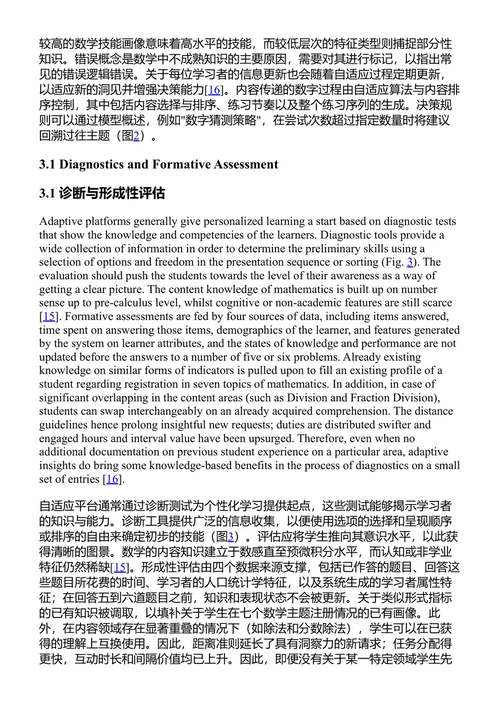 人工智能驱动的数学教育 马诺杰·萨尼、埃内斯托·莱昂·卡斯特罗、瓦拉亚特·侯赛因 (中英对照电子书)