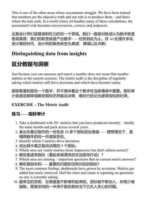 利用Excel和PowerBI实现AI驱动的财务会计 兰斯·鲁宾 (中英对照电子书)