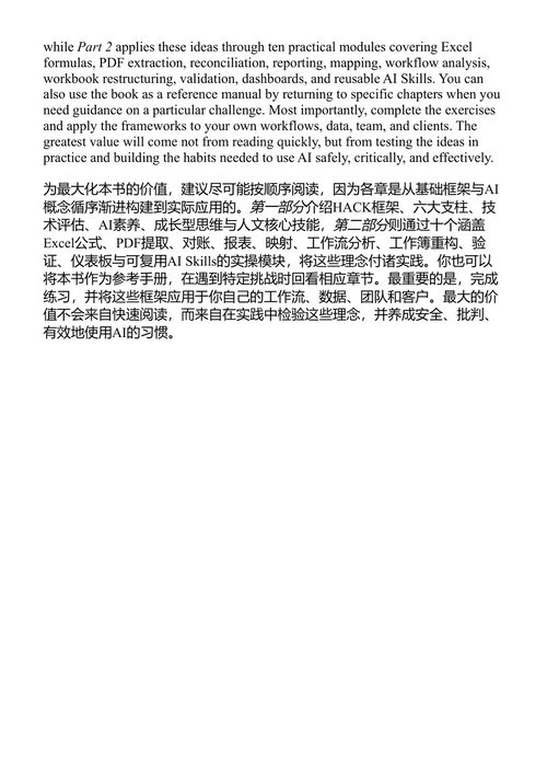 利用Excel和PowerBI实现AI驱动的财务会计 兰斯·鲁宾 (中英对照电子书)