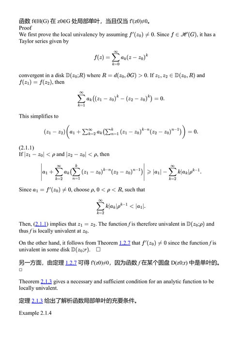单叶函数导论 罗西汉·M·阿里、李诗强、V·拉维钱德兰 (中英对照电子书)