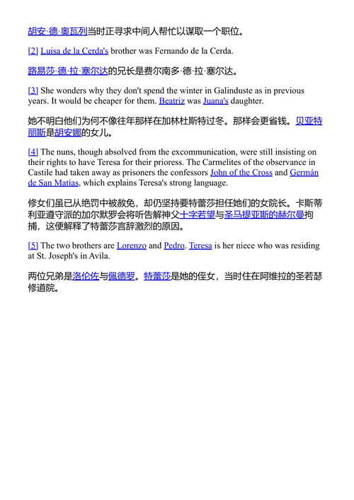 圣大德兰书信全集 第一卷 阿维拉的圣特蕾莎 (中英对照电子书)