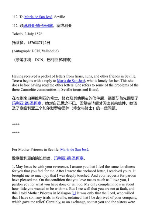 圣大德兰书信全集 第一卷 阿维拉的圣特蕾莎 (中英对照电子书)