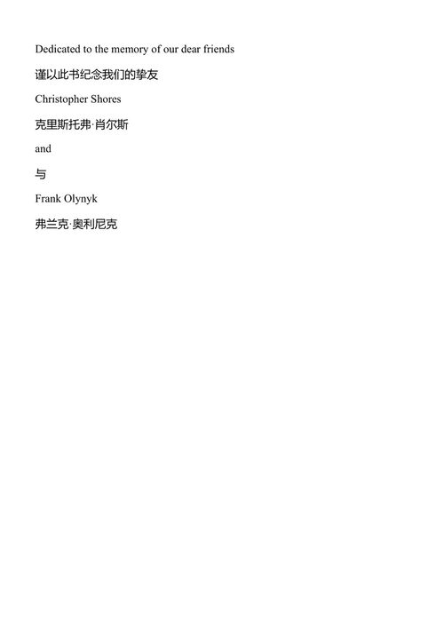 地中海空战史1940-1945:第六卷 肖尔斯 等 (中英对照电子书)