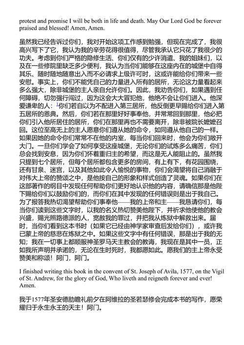 灵心城堡 大德兰·阿维拉 (中英对照电子书)