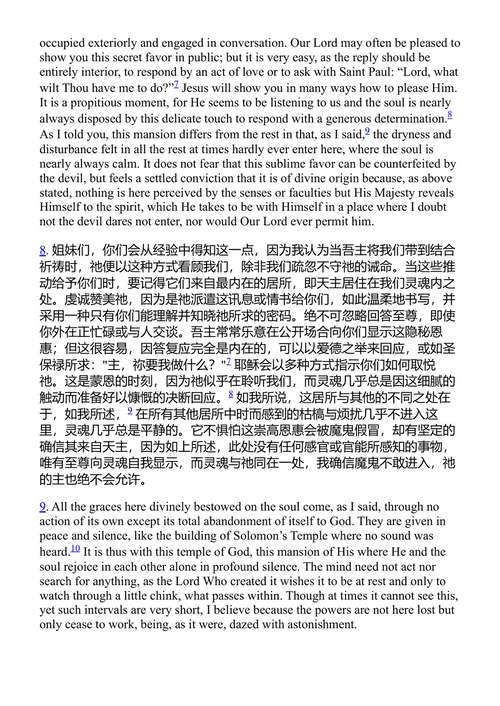 灵心城堡 大德兰·阿维拉 (中英对照电子书)