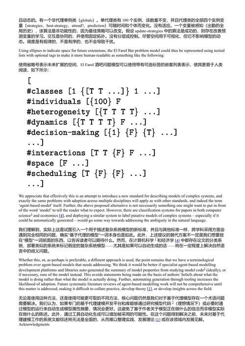 社会模拟的进展：第20届社会模拟会议论文集 哈科·费尔哈根, 埃米尔·沙潘, 格斯克·肖尔茨 (中英对照电子书)