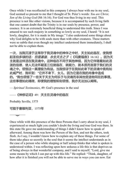 祈祷中的平安 阿维拉的特蕾莎 (中英对照电子书)