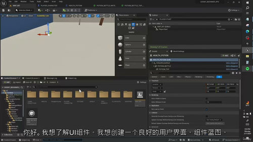[中字] 虚幻引擎蓝图新手的 RPG 角色课程（中文字幕英文