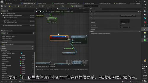 [中字] 虚幻引擎蓝图新手的 RPG 角色课程（中文字幕英文