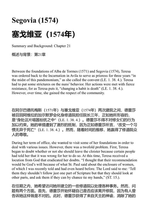 阿维拉的圣大德兰《修院创建记》学习指南 马克·福利 (中英对照电子书)