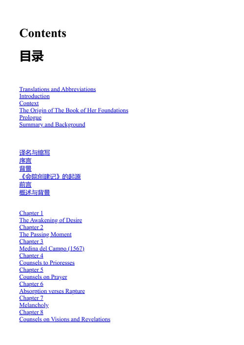 阿维拉的圣大德兰《修院创建记》学习指南 马克·福利 (中英对照电子书)