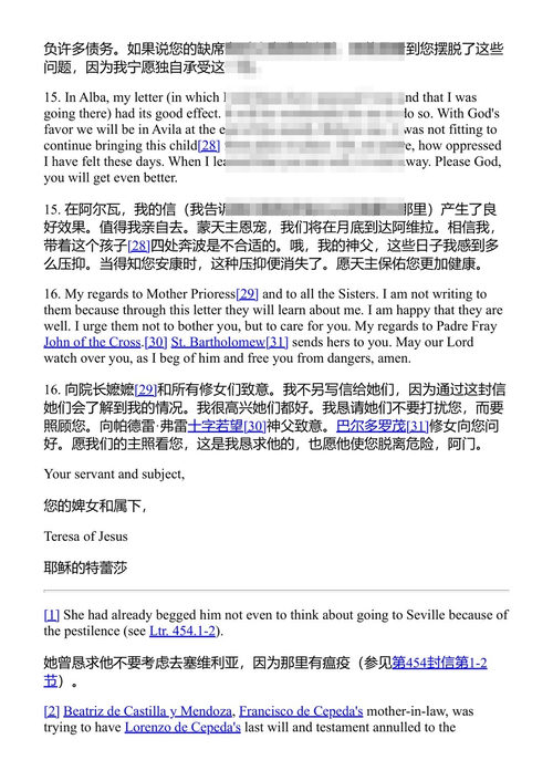 阿维拉的圣大德兰书信集第二卷 作者 (中英对照电子书)