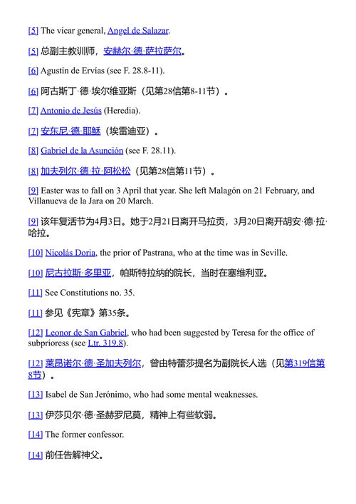 阿维拉的圣大德兰书信集第二卷 作者 (中英对照电子书)
