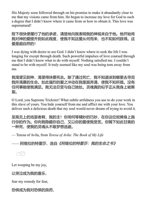 阿维拉的圣特蕾莎 热情的神秘主义者 米拉拜·斯塔尔 (中英对照电子书)