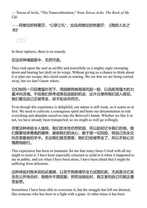 阿维拉的圣特蕾莎 热情的神秘主义者 米拉拜·斯塔尔 (中英对照电子书)