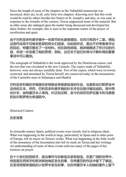 阿维拉的圣特蕾莎全集 第二卷 特蕾莎 (中英对照电子书)