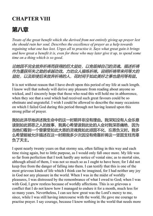 阿维拉的圣特蕾莎自传 圣特蕾莎·阿维拉 (中英对照电子书)