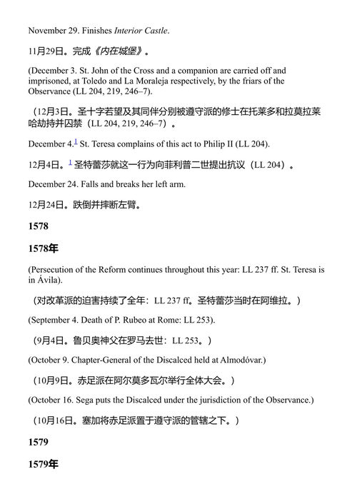 阿维拉的圣特蕾莎自传 圣特蕾莎·阿维拉 (中英对照电子书)