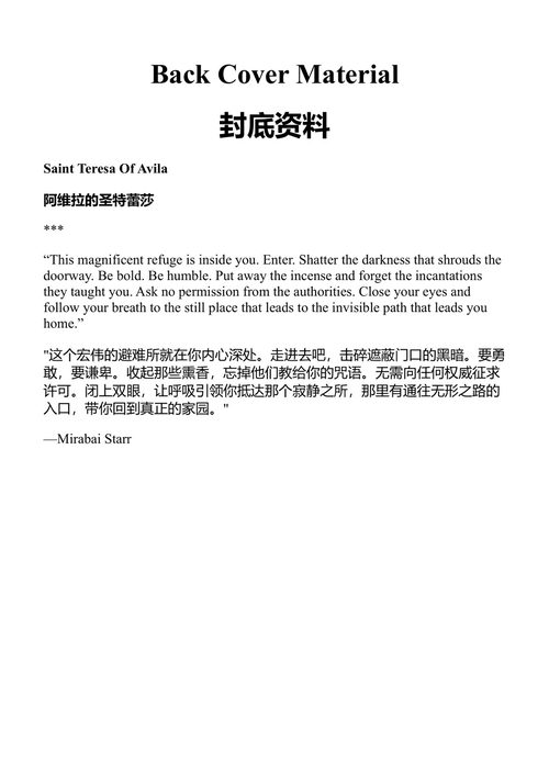 阿维拉的圣蕾莎:灵修、祈祷与活智慧 米拉拜·斯塔尔 (中英对照电子书)