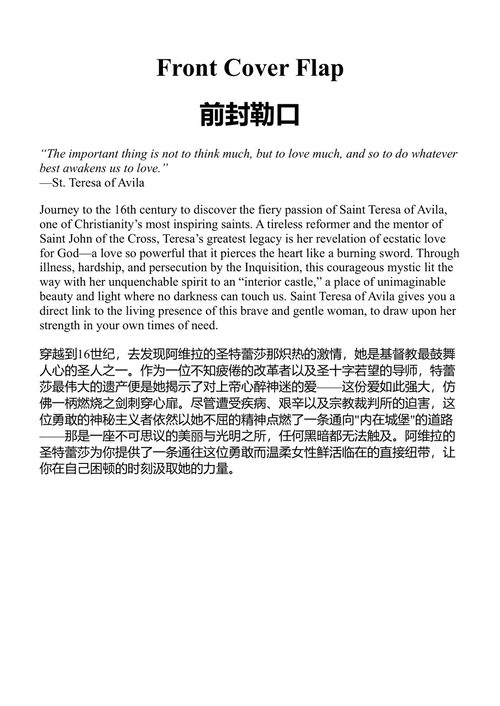 阿维拉的圣蕾莎:灵修、祈祷与活智慧 米拉拜·斯塔尔 (中英对照电子书)