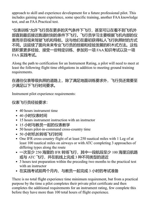飞行员职业道路指南 杰森·布莱尔 (中英对照电子书)