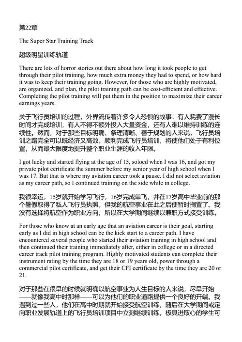 飞行员职业道路指南 杰森·布莱尔 (中英对照电子书)