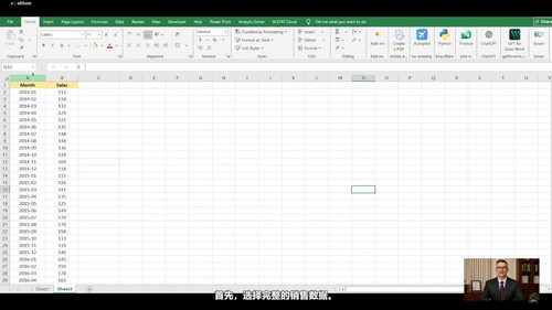Excel销售与需求预测实战课 (英文课程中文字幕)